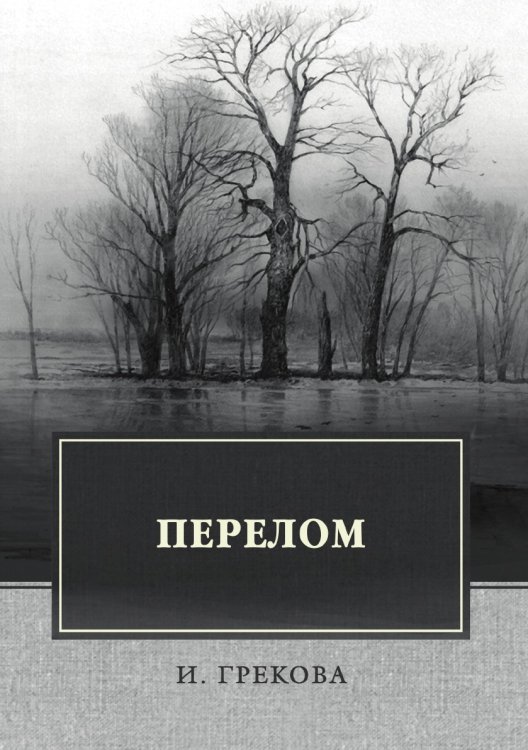 Перелом