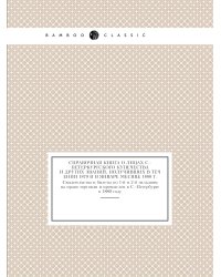Справочная книга о лицах С.-Петербургского купечества и других званий, получивших в течении 1879 и в январе месяце 1880 г.