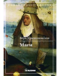 Маги
