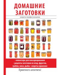 Домашние заготовки