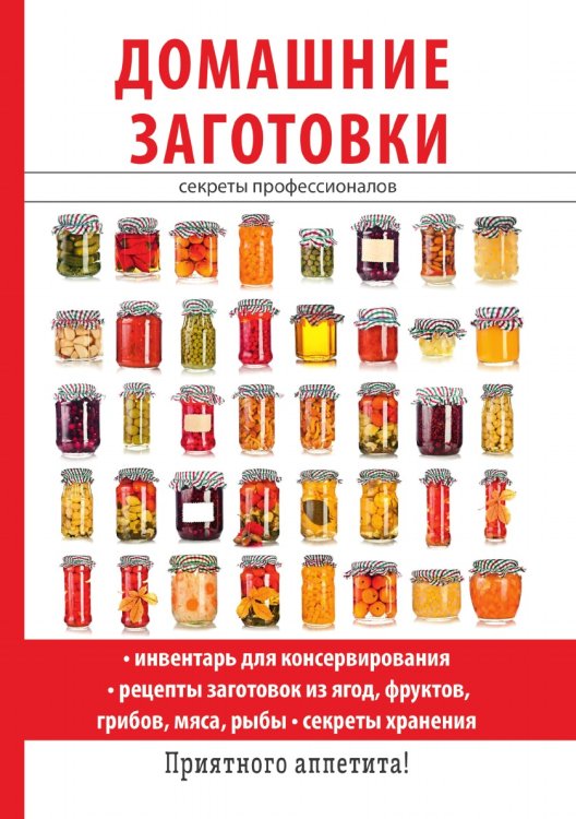 Домашние заготовки Домашние заготовки