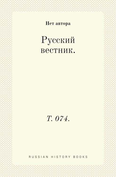Русский вестник. Русский вестник.