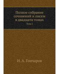 Полное собрание сочинений и писем в двадцати томах