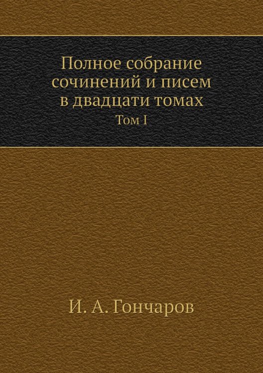 Полное собрание сочинений и писем в двадцати томах