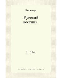 Русский вестник.