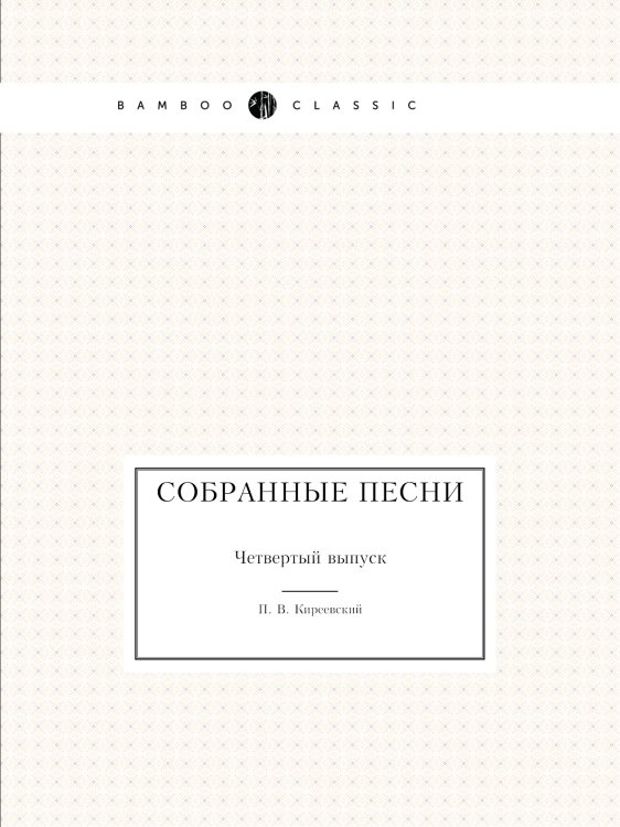 Собранные песни
