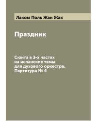 Праздник