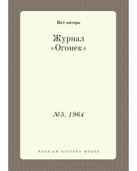 Журнал «Огонек»
