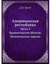 Американская республика