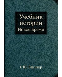 Учебник истории