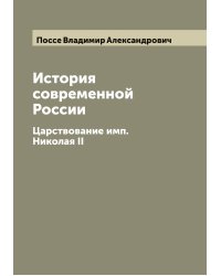 История современной России