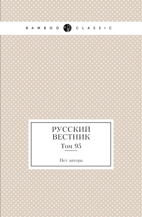 Русский вестник