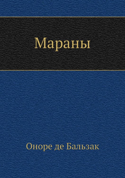 Мараны