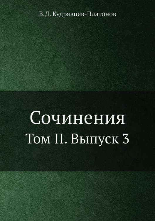 Сочинения Сочинения