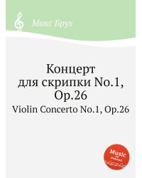 Концерт для скрипки No.1, Op.26