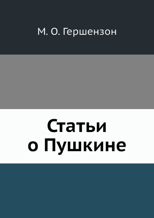 Статьи о Пушкине Статьи о Пушкине