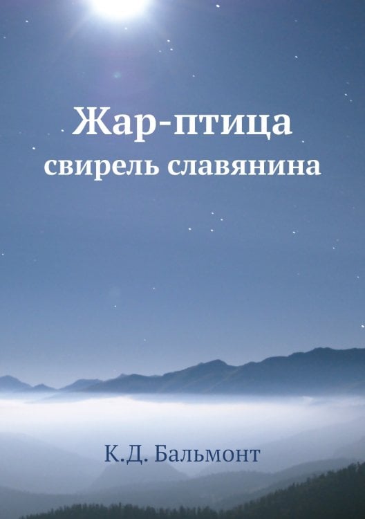 Жар-птица