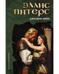 Датское лето