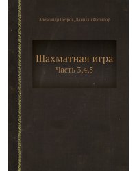 Шахматная игра