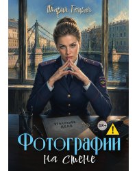 1. Фотографии на стене