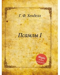 Псамлы I