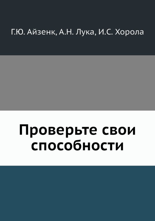 Проверьте свои способности