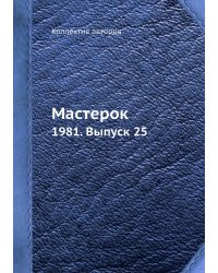 Мастерок