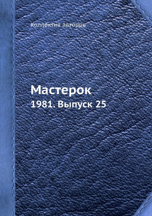 Мастерок