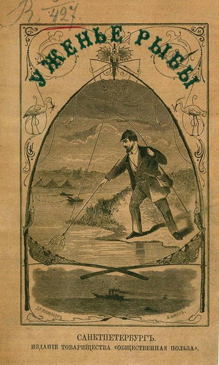 Ужение рыбы Обложка книги «Ужение рыбы» — И. Радкевич, ISBN 9785521964574
