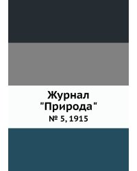 Журнал "Природа"