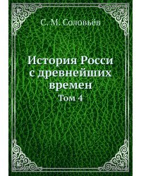 История Росси с древнейших времен