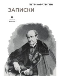 Записки