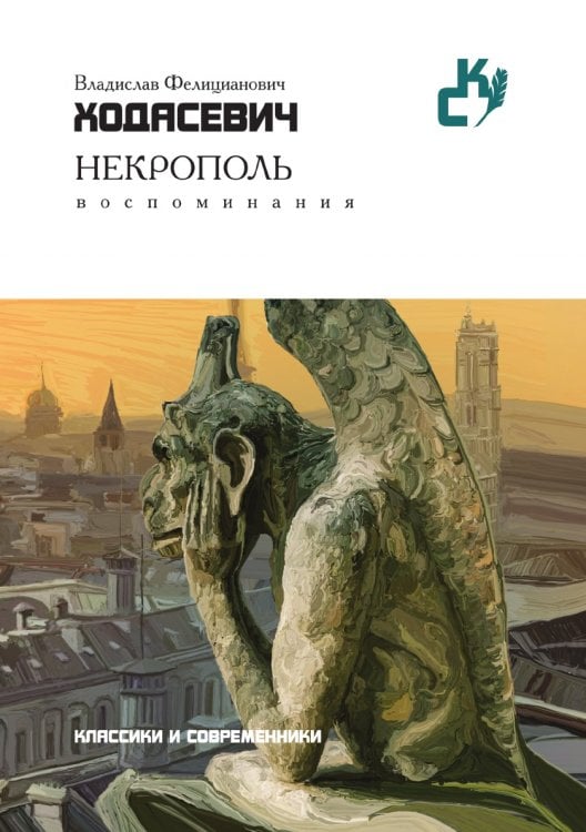 Некрополь Некрополь