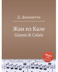 Жан из Кале