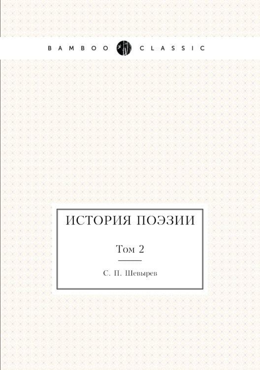 История поэзии