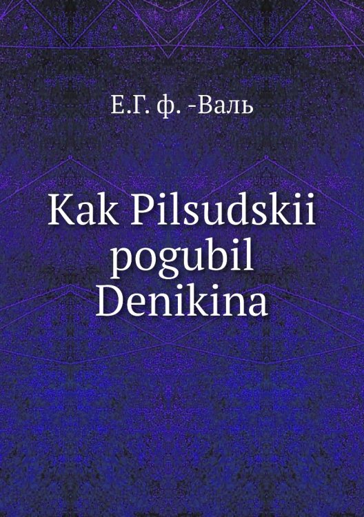 Kak Pilsudskii pogubil Denikina