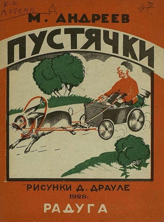 Обложка книги «Пустячки» — Андреев Михаил Иванович, ISBN 9785521967940