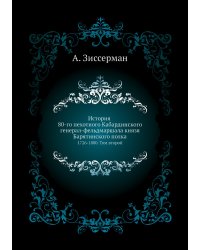 История 80-го пехотного Кабардинского генерал-фельдмаршала князя Барятинского полка