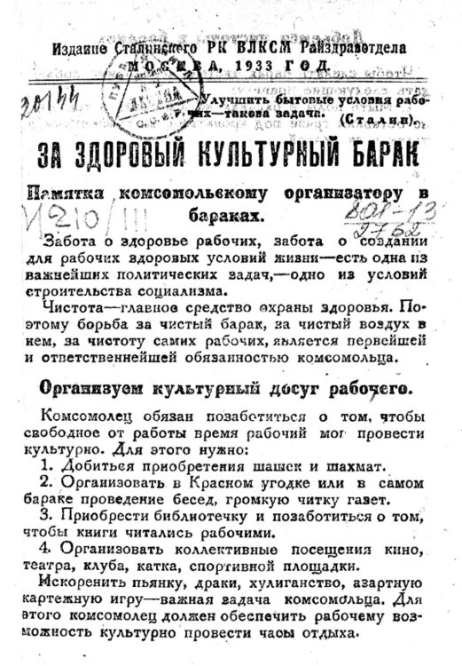 Обложка книги «За здоровый культурный барак» — Нет автора, ISBN 9785521951499