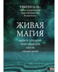 Живая магия
