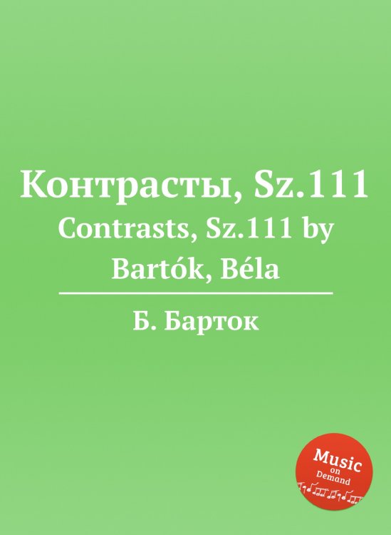 Обложка книги «Контрасты, Sz.111» — Б. Барток, ISBN 9785884501133