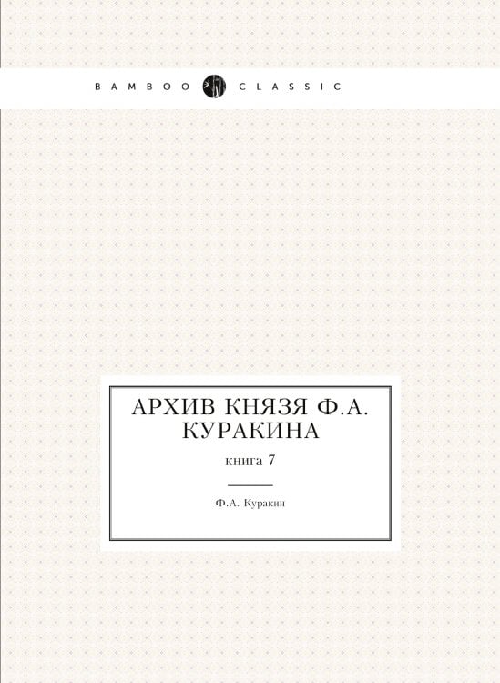 Архив князя а