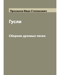 Гусли