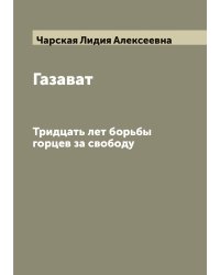 Газават