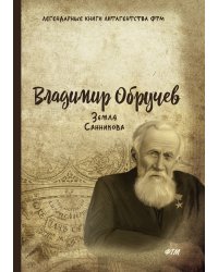 Земля Санникова