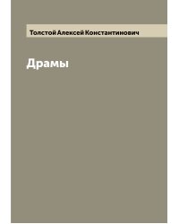 Драмы