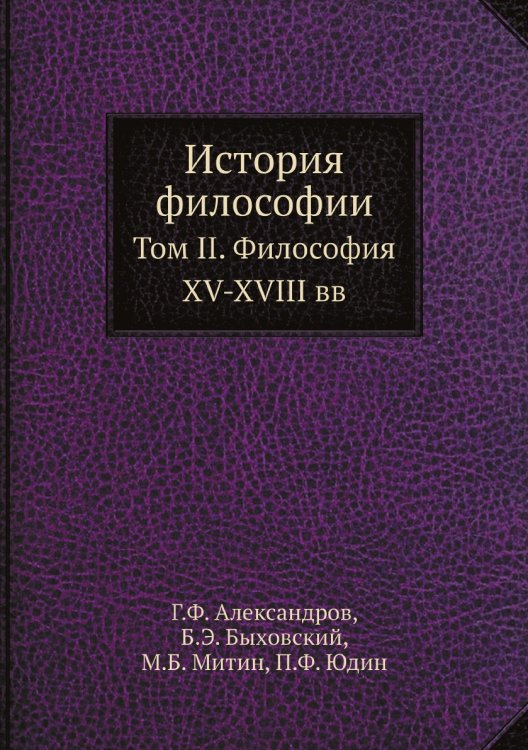 История философии
