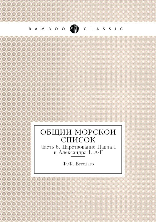 Общий морской список