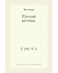 Русский вестник.
