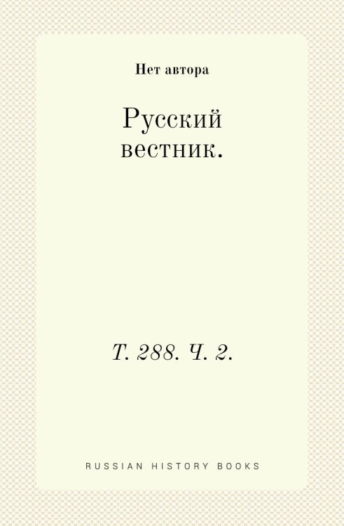 Русский вестник.